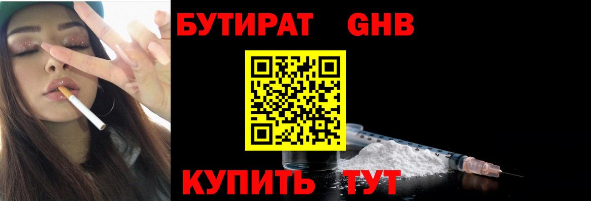 Шебекино  Бутират BDO 33%  БУТИРАТ  Вход с VPN 