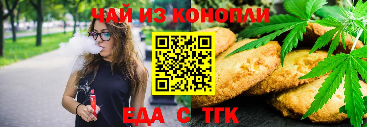 Еда ТГК конопля  Вход с VPN  Шебекино 