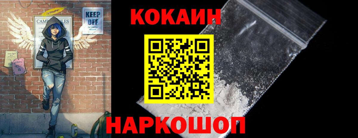 Шебекино  КОКАИН Columbia  КОКАИН Columbia  Cocaine  Вход с VPN 