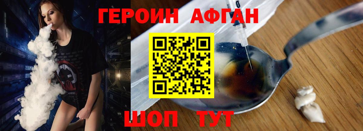 ГЕРОИН Афган Шебекино