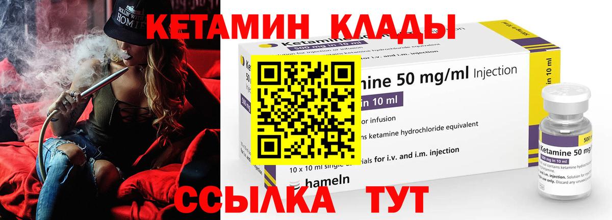 Шебекино  КЕТАМИН VHQ  Вход с VPN  КЕТАМИН VHQ 