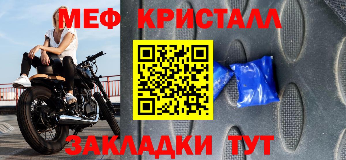 МЕФ кристаллы Шебекино