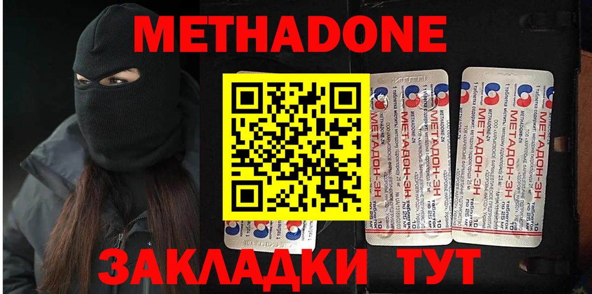 Шебекино  МЕТАДОН белоснежный  Вход с VPN 